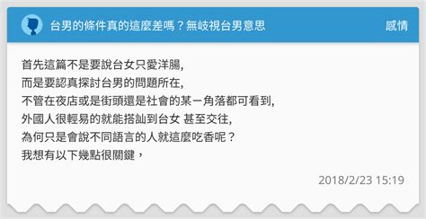 台男特徵|台男的條件真的這麼差嗎？無岐視台男意思